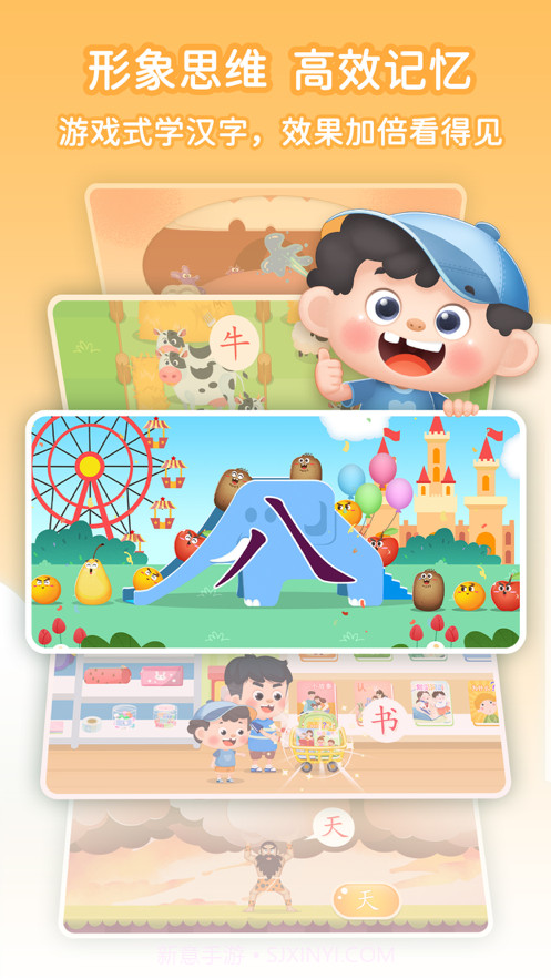 淘淘爱识字截图3