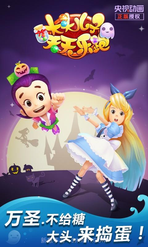 大头儿子天天乐跑截图1 大头儿子天天乐跑截图1