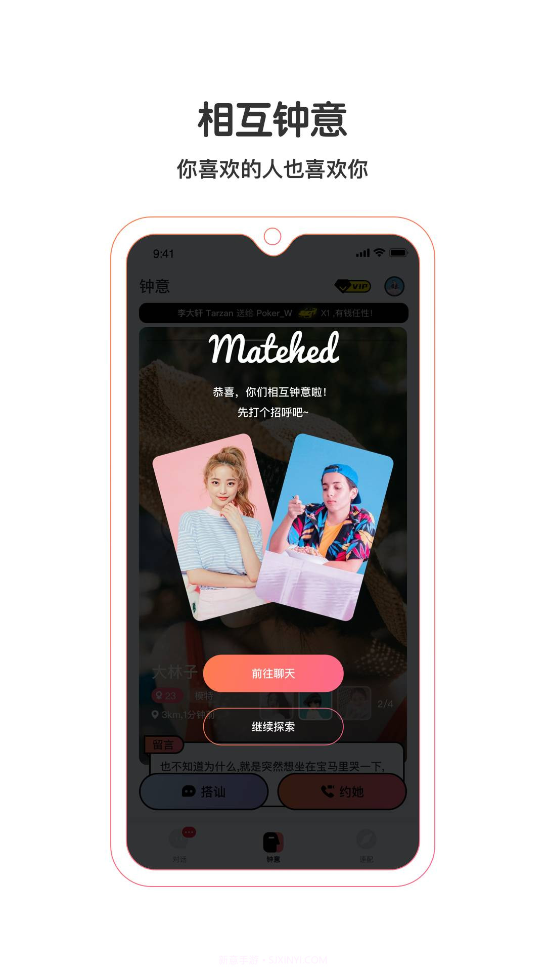 钟意截图2 钟意截图2