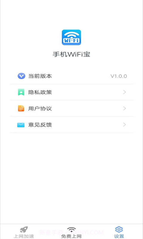 手机WiFi宝截图1