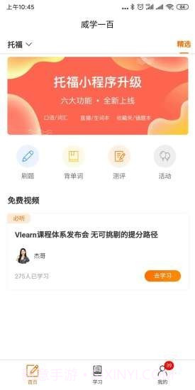 威学一百截图1 威学一百截图1