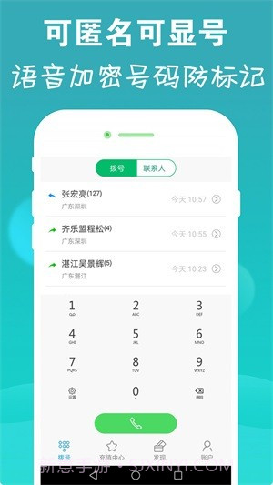 云拨电话截图2