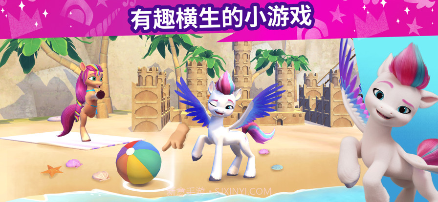 小马宝莉大世界截图4 小马宝莉大世界截图4