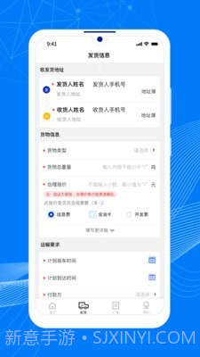 顺风大运货主截图2 顺风大运货主截图2