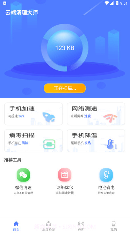 云端清理大师截图2 云端清理大师截图2