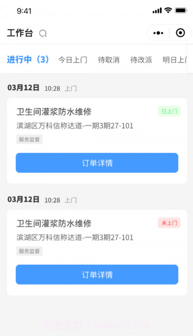 房管家工程师截图3 房管家工程师截图3