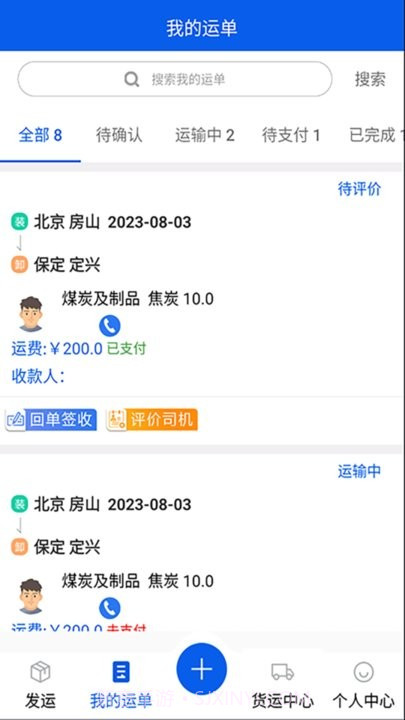 风车货运货主平台截图1 风车货运货主平台截图1