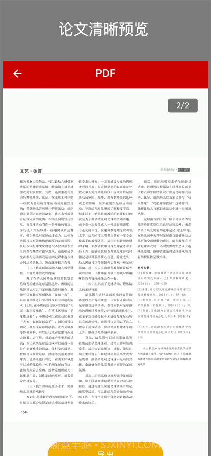 CAJ转换助手截图3