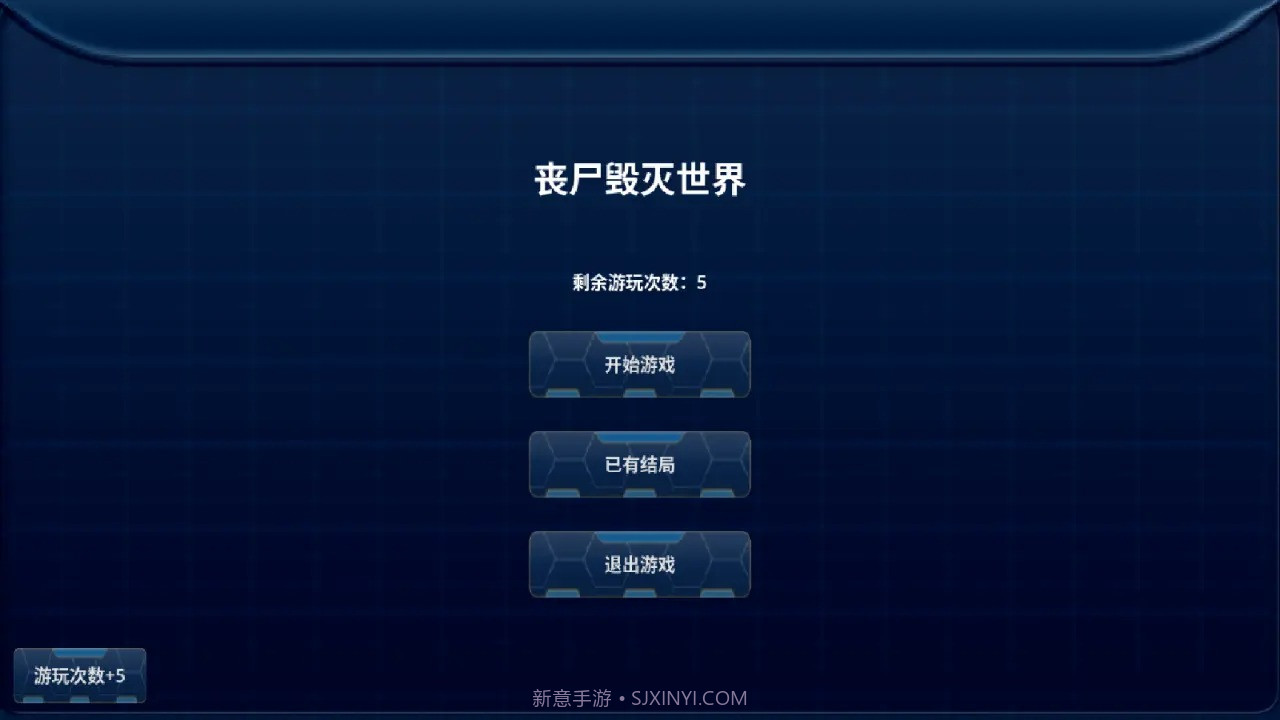 丧尸毁灭世界截图1