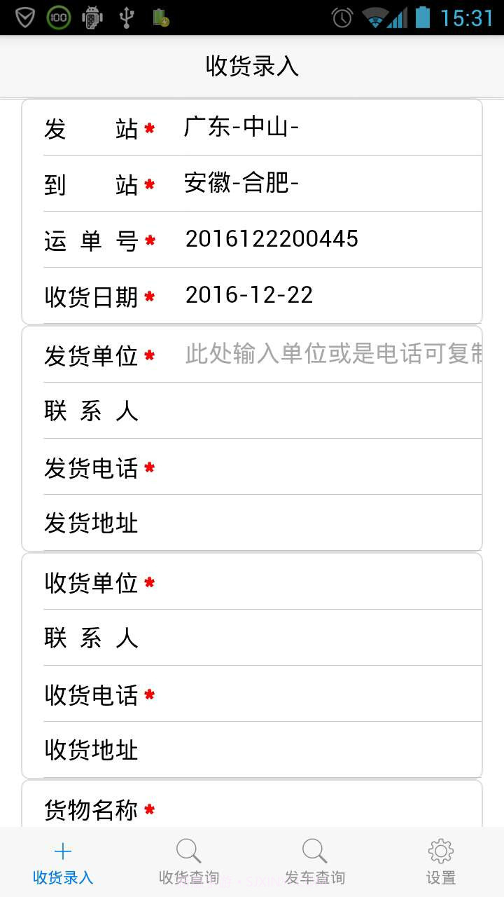 畅通物流截图2 畅通物流截图2