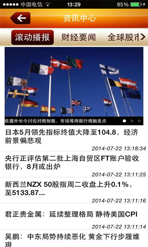 金一贵金属截图2