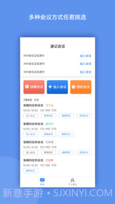 速记会议截图1 速记会议截图1