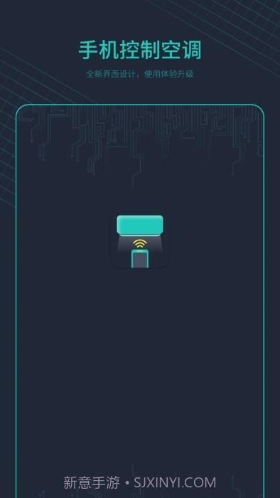 空调万能遥控器＋截图1