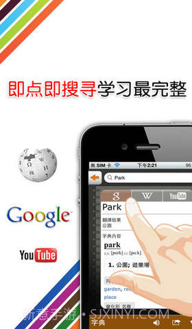 即视即译即搜寻截图4