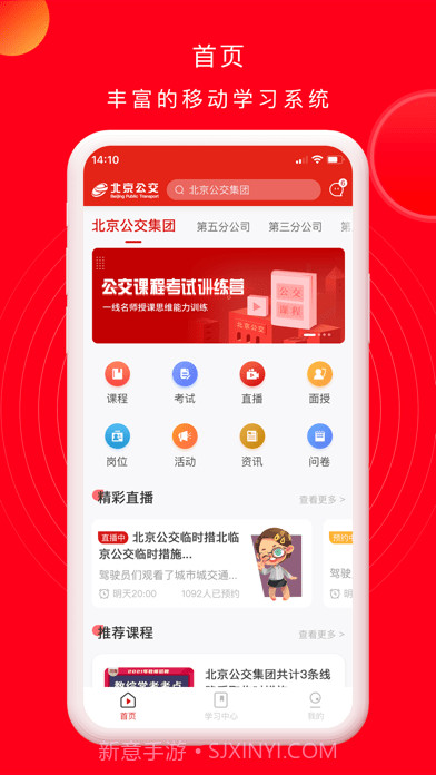 公交云课堂截图1 公交云课堂截图1