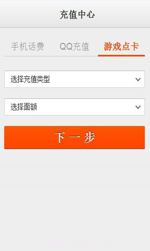 充值中心截图4 充值中心截图4