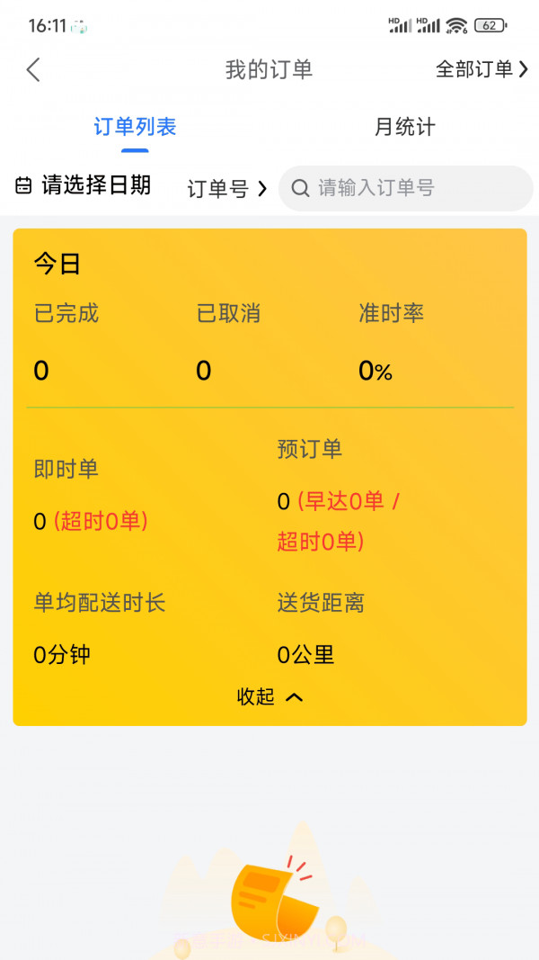 淘安康骑手截图2