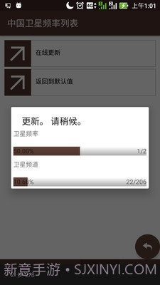 中国卫星频率列表截图5