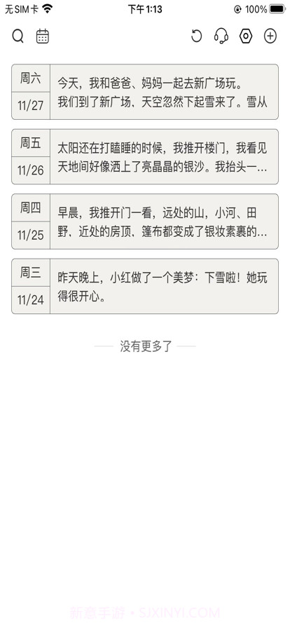 极简日记截图1 极简日记截图1