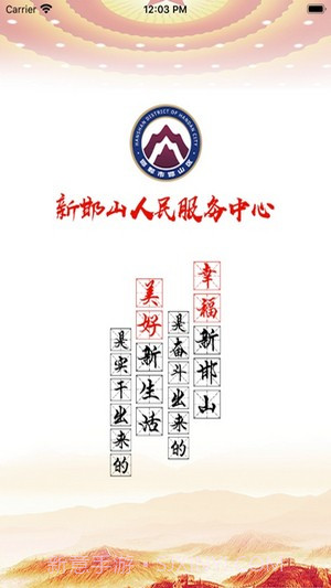 人民邯山截图1