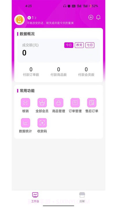 云弈店铺助手截图4