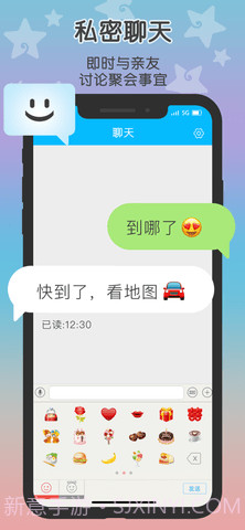 这里小雨伞定位（Zenly）截图1