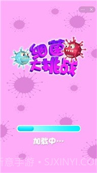 细菌大挑战截图1 细菌大挑战截图1
