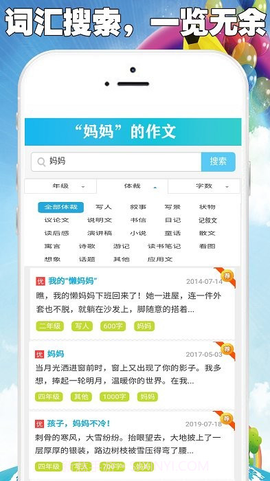 中小学满分作文集截图1 中小学满分作文集截图1