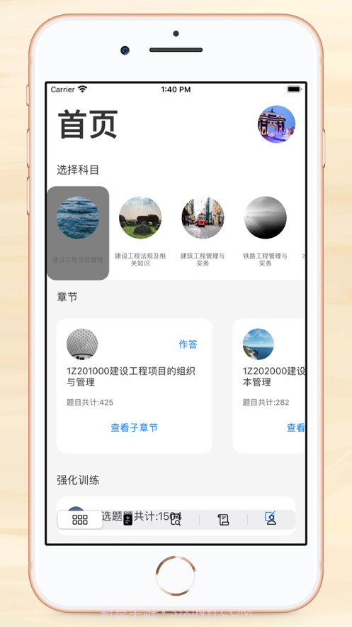 一级建造师截图2 一级建造师截图2