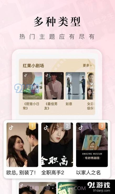 六翼影视短剧截图2