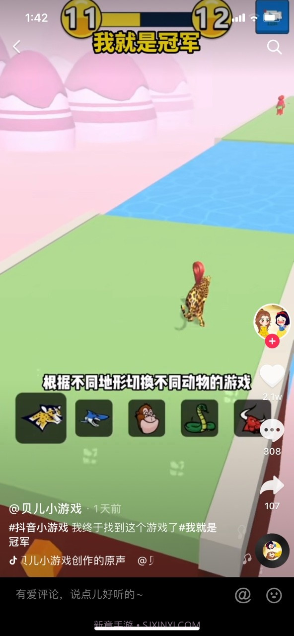 我就是冠军v1.0.2截图3