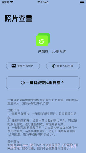 照片查重截图4