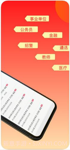 华图在线截图2 华图在线截图2