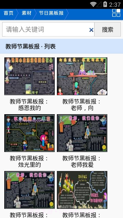 开学黑板报图片大全截图3 开学黑板报图片大全截图3