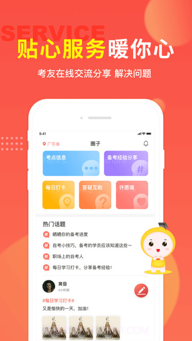 自考笔果题库截图3