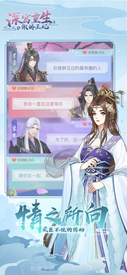 深宫重生之傲娇王妃截图2 深宫重生之傲娇王妃截图2