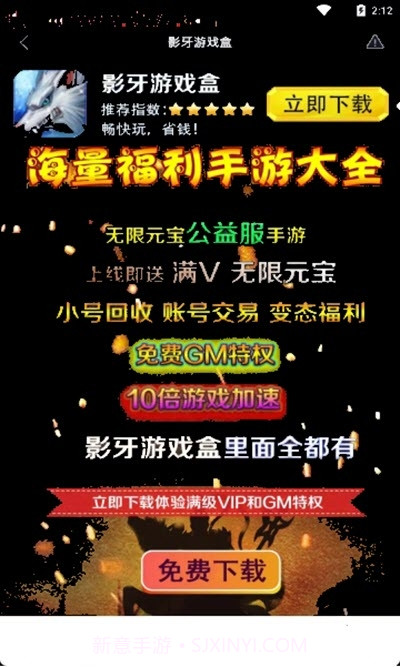 影牙游戏盒截图1 影牙游戏盒截图1