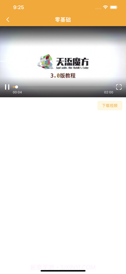天添魔方截图2 天添魔方截图2