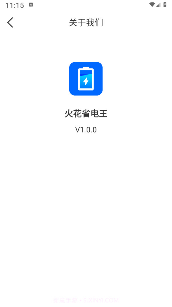 火花省电王截图1