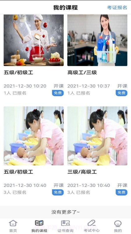 技能人才评价截图2