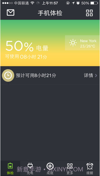 金山电池医生截图1