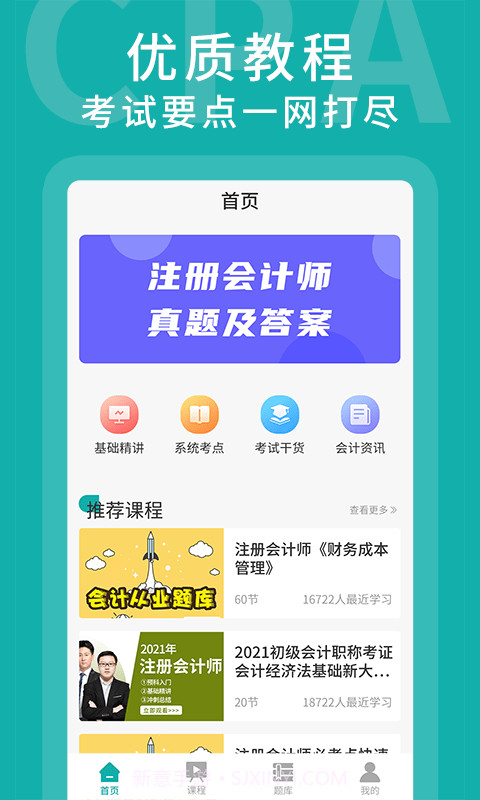 名师会计学堂截图2