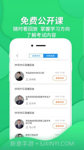 信息系统项目管理(信息系统项目管理师真题)v1.0.4 免费版截图1