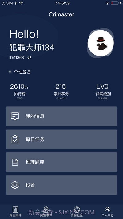 crimaster犯罪大师截图2