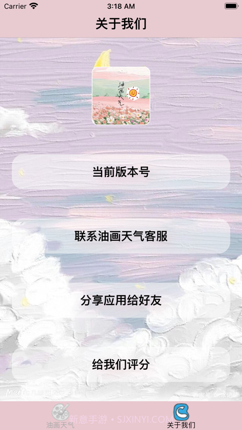 油画天气截图5 油画天气截图5