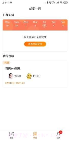 威学一百截图2 威学一百截图2