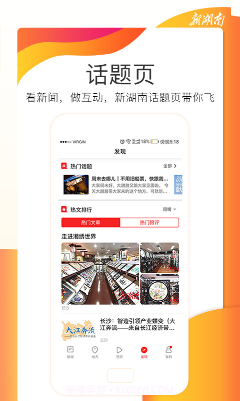 新湖南截图4 新湖南截图4