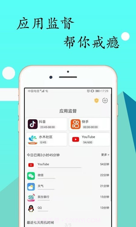 锁机达人Pro截图2