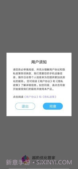 越豹优化管家截图1 越豹优化管家截图1