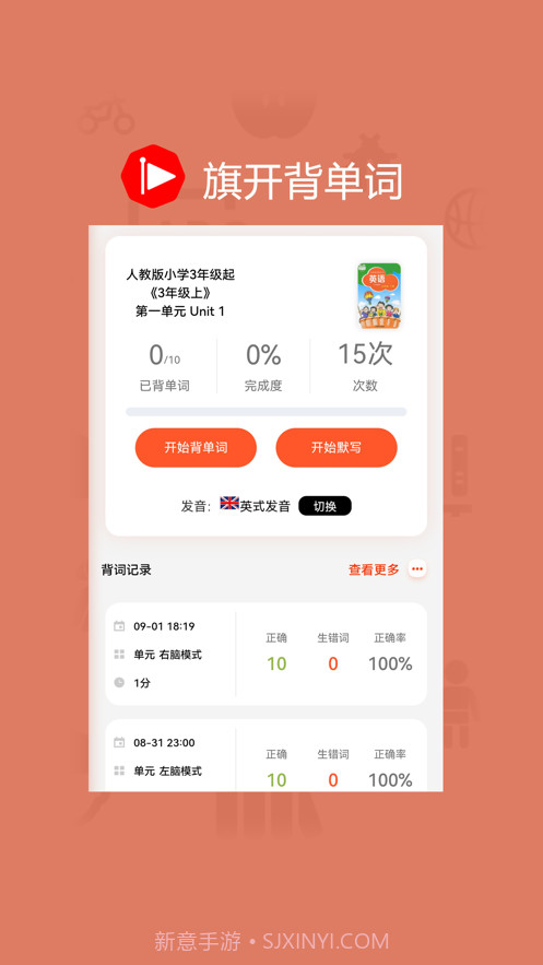 旗开背单词截图1